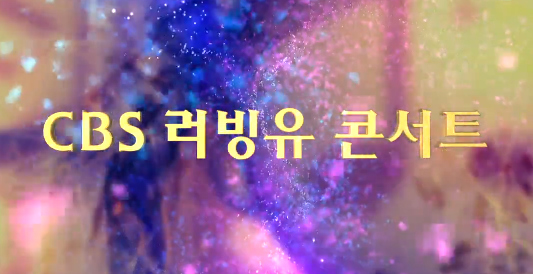 2015 러빙유콘서트 루핑타이틀 B