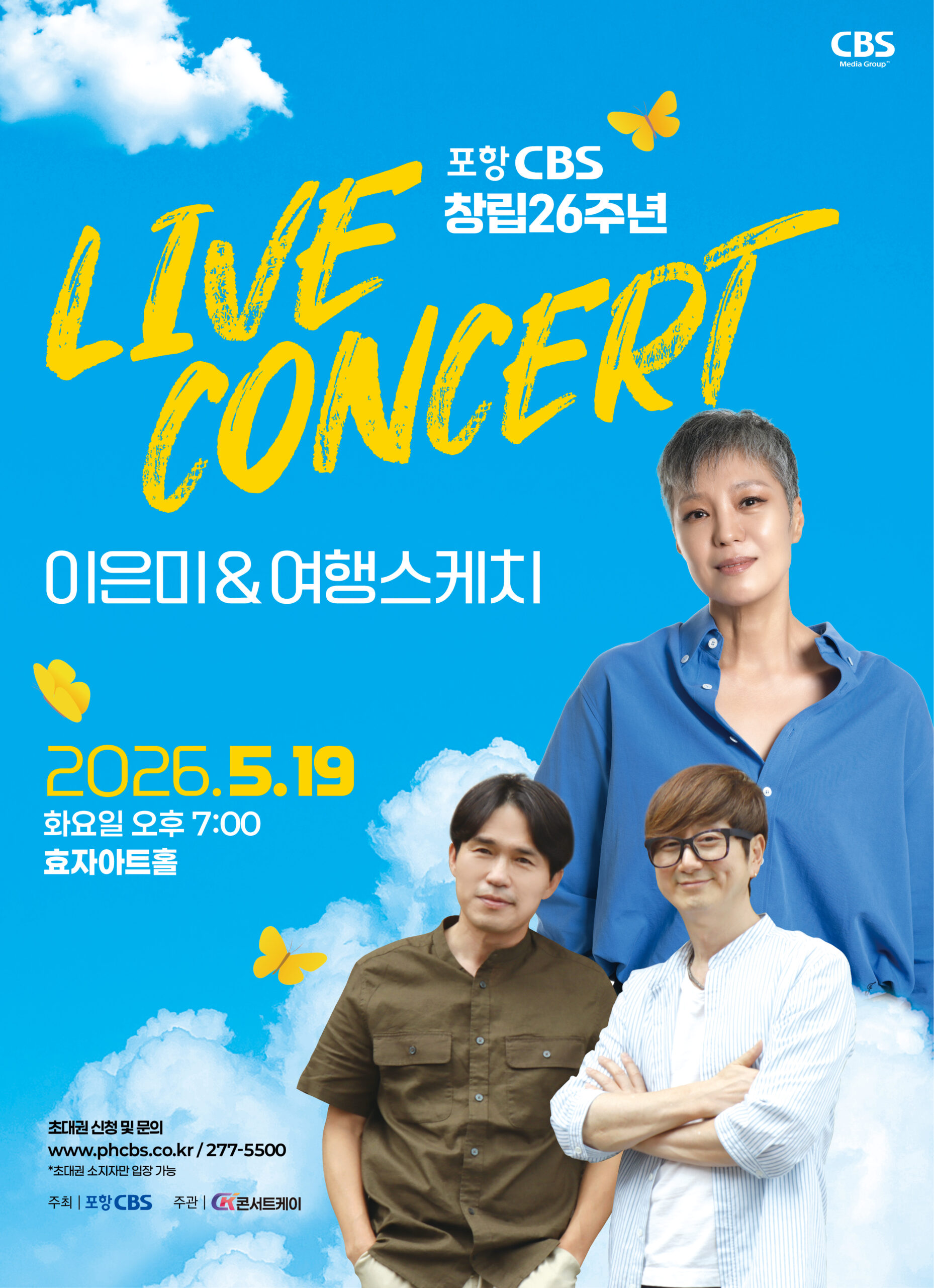 2026.05.19. 포항CBS 창립26주년 LIVE CONCERT- 이은미,여행스케치